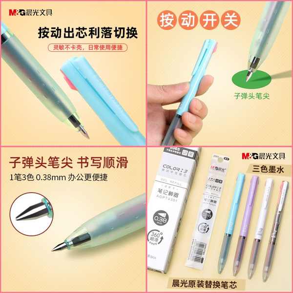 Chenguang Bút Mực gel Ba Màu Ngòi 0.38mm Ghi Chú Đa Năng
