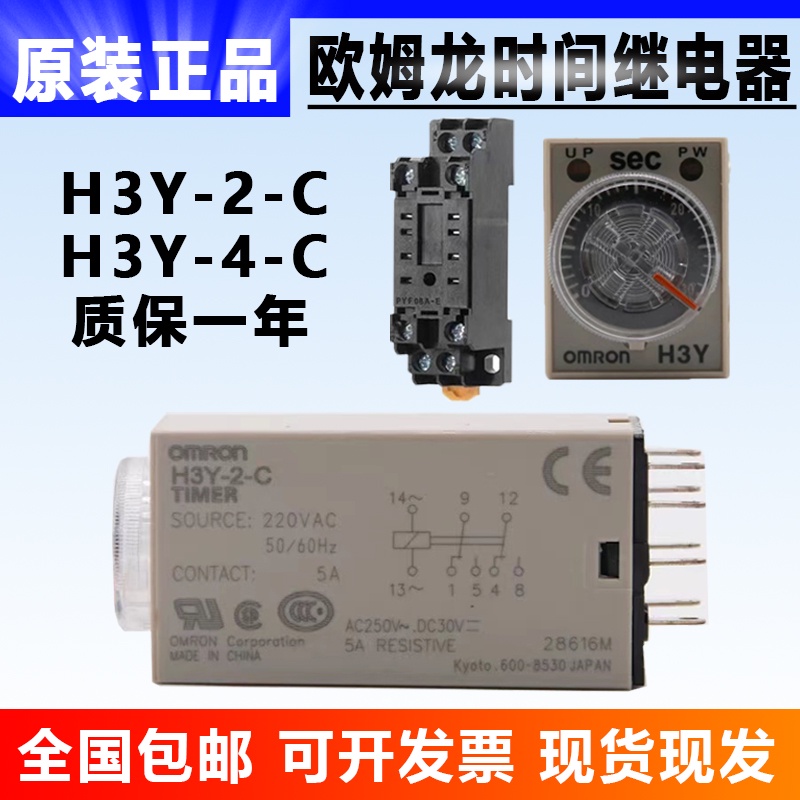 Rơ Le Thời Gian Omron H3Y-2-C 0-10S Phút Thứ Hai DC24V AC220V