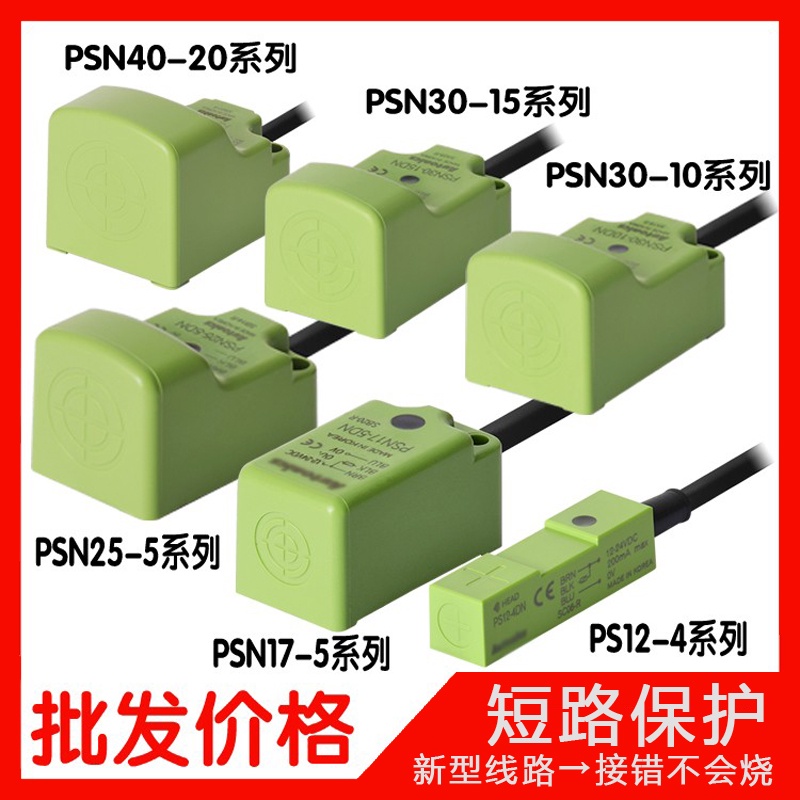 Công tắc tiệm cận PSN40-20DN PS12 PSN17 PSN25 PSN30 DP DN2 DP2 Cảm biến