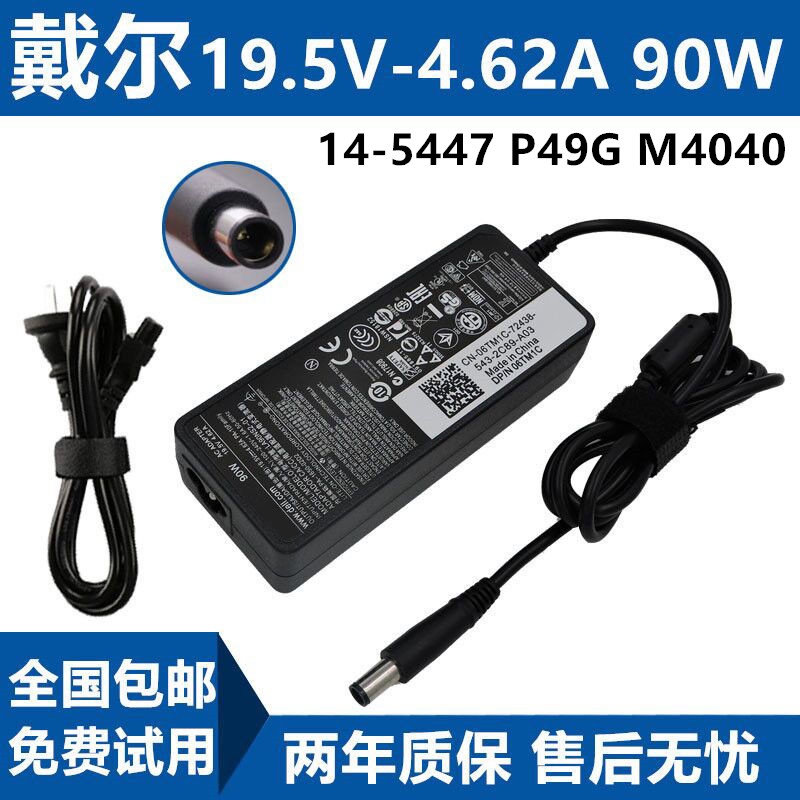 Cáp sạc máy tính xách tay Dell 14-5447 P49G M404040