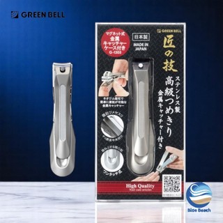 Green Bell Takumi no Waza G-1301 G-1305/Bấm móng tay Nhật Bản/Seki Japan/Magnetic Catcher/Sắc