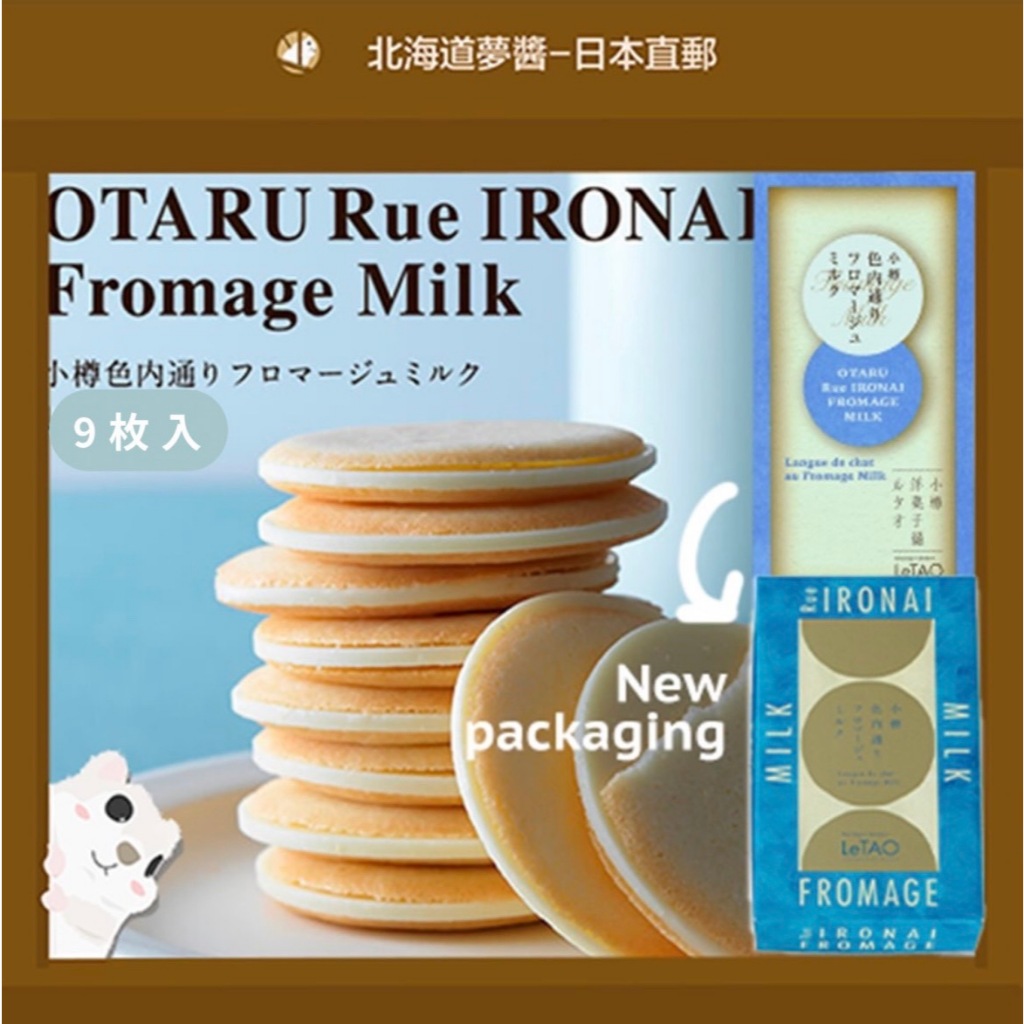 【Hokkaido Monchan, Direct from Japan】LeTAO OTARU Rue IRONAI Fromage Milk Chocolate Cookies 9pcs Japa