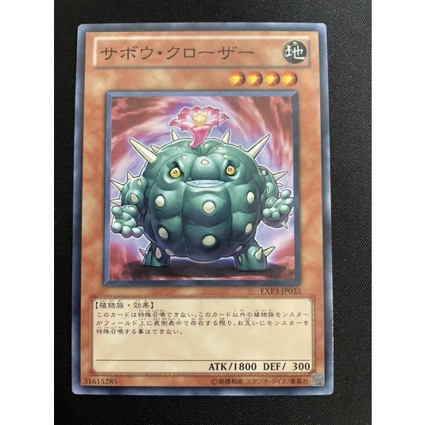 Thẻ bài YUGIOH - OCG - Cactus Bouncer - EXP3-JP035 - Common - Effect Monster