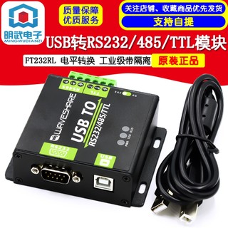 Mô-đun cách ly đa hướng usb sang rs232 / rs485 / ttl uart