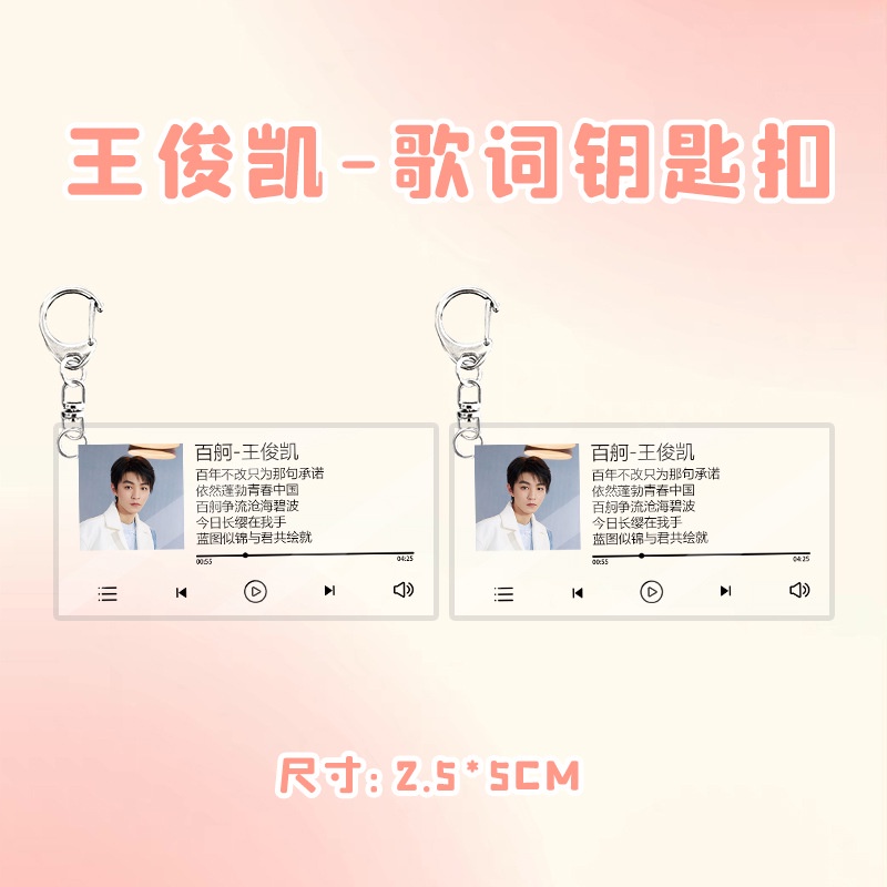 Móc Khóa TNT Liu Yaowen Song Yaxuan Xiao Zhan Cai Xukun