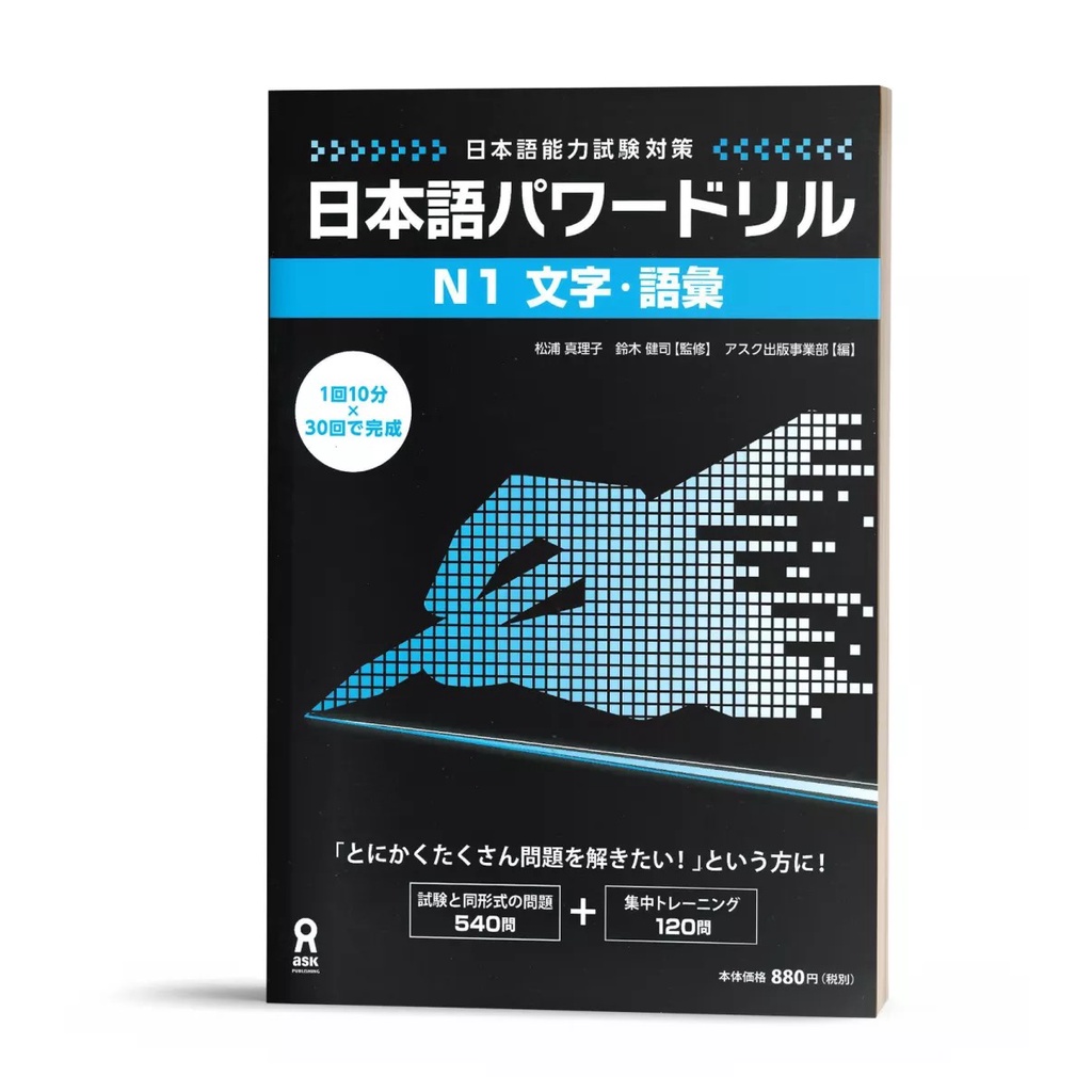 Sách Pawa Doriru N1 Bản In Màu Luyện Thi Năng Lực Tiếng Nhật N1 ( Lẻ Tùy Chọn )