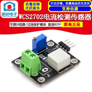 Cảm biến phát hiện dòng điện WCS2702 có thể điều chỉnh mô-đun bảo vệ quá dòng ngắn mạch 2A DC 5V