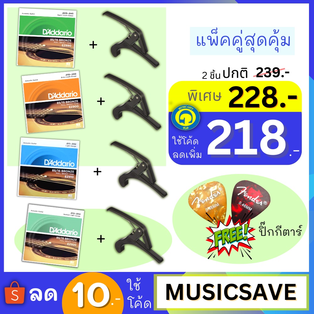 Chính hãng 1 Dây Đàn Guitar Acoustic + Thép Capo Super Value Double Pack Daddario EZ890 EZ900 EZ910 
