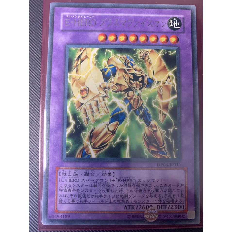 Thẻ bài Yugioh: Elemental HERO Plasma Vice - DP06-JP011 - Rare



