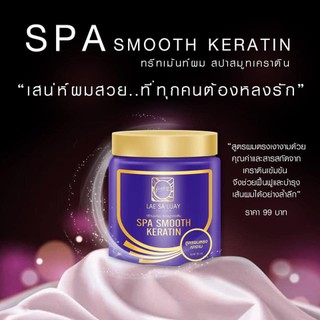 Ủ Tóc Lụa Collagen Lae Sa Luay, Dưỡng Tóc, Phục Hồi Tóc Hư Tổn - 250ml [ CHÍNH - HÃNG ]