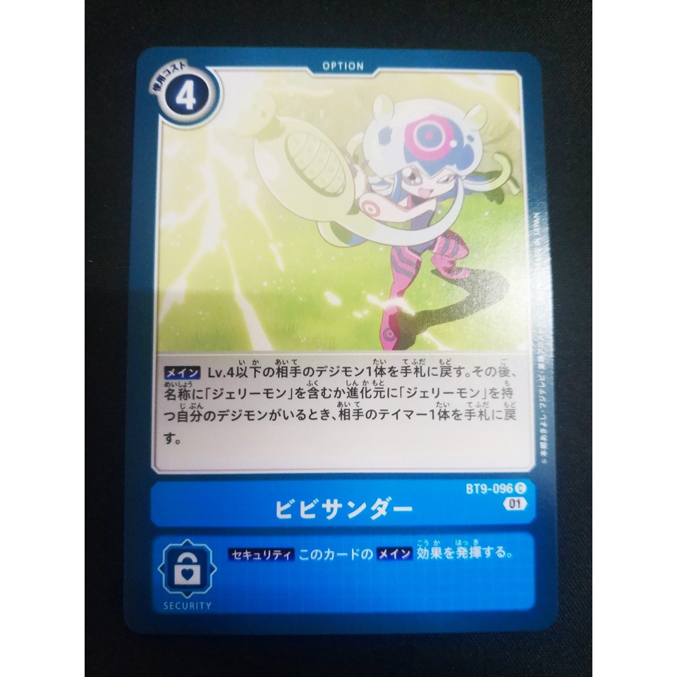 Thẻ bài Digimon - OCG - Startling Thunder / BT9-096'