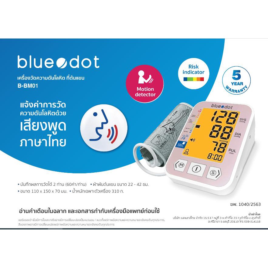 Máy đo huyết áp B-BM01 có giọng nói