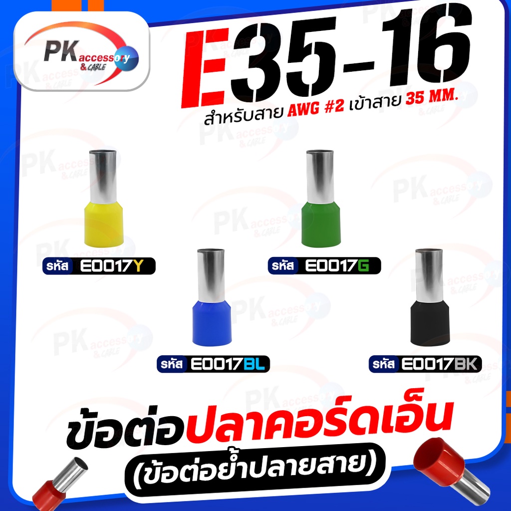Tendon khớp cá (Khớp cuối dòng) E35-16