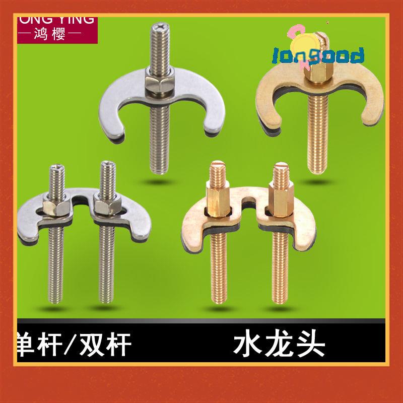 Phụ kiện ốc vít cố định chân bồn rửa rau củ lắp vòi nước nóng lạnh loại đơn và đôi hỗ trợ sửa chữa L925