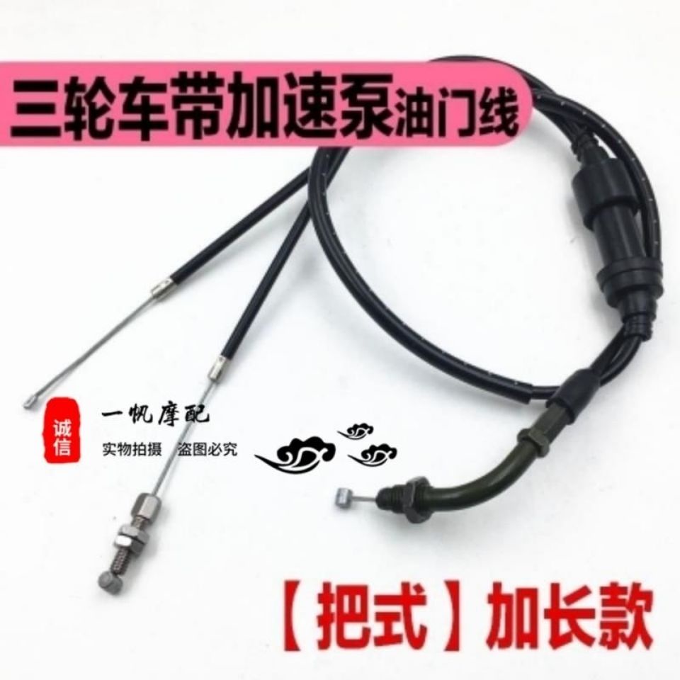 Dây Ga Xe Máy Với Đường Ống Bơm Tăng Tốc Bơm Nhiên Liệu Đôi Cho Hai Ga Xe Mô Tô Thể Thao