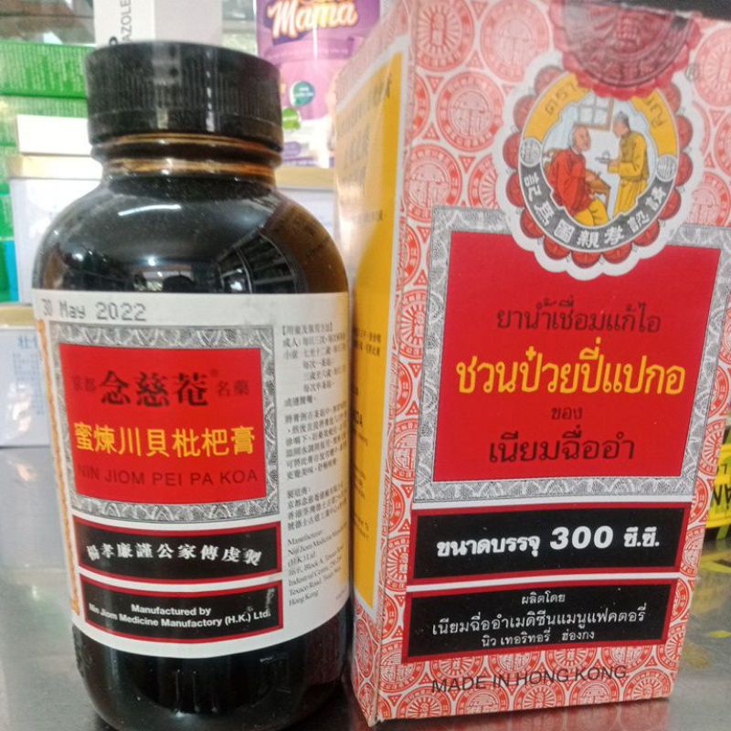 (Combo 2Chai Mỗi Chai 300ml):Niệm Từ Am Xuyên Bối Tỳ Bà Cao 300ml Sản Xuất Hồng Kong Xuất Thái Lan.