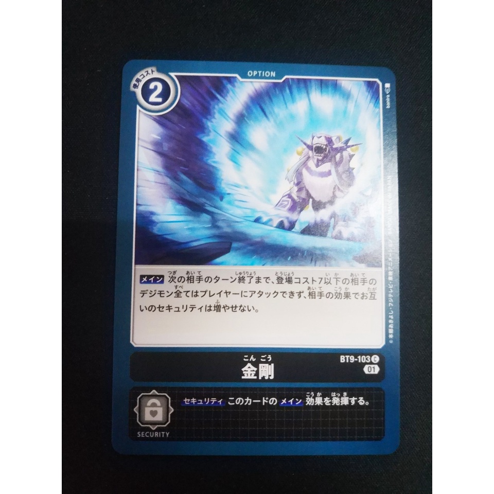 Thẻ bài Digimon - OCG - Kongou / BT9-103'