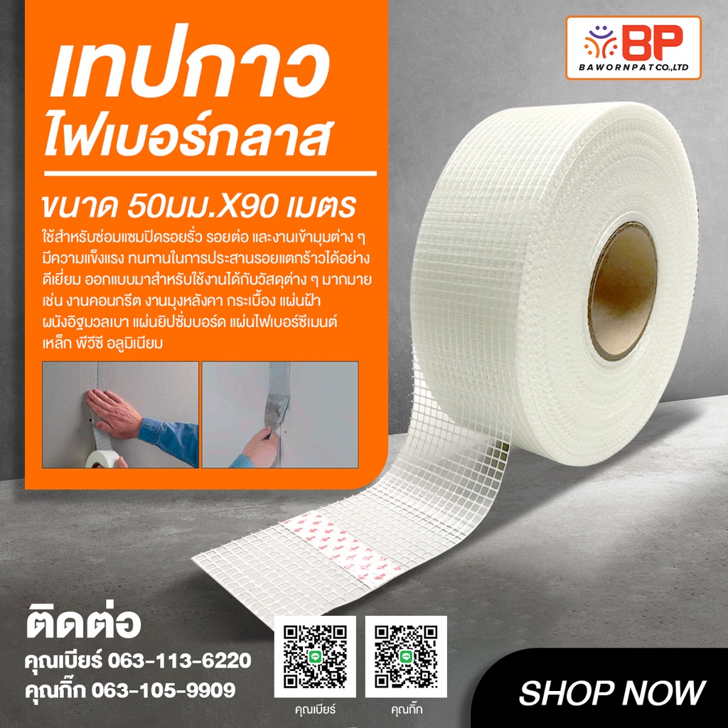 Sợi MESH TAPE FIBERGLASS có kích thước tự dính 50 Mm.x50 Mét Và 50mm.x90
