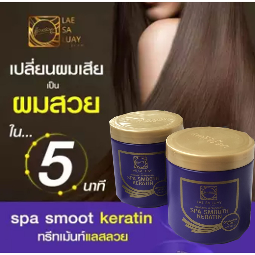 Ủ Tóc Lụa Collagen Lae Sa Luay Spa Smooth Keratin, Dưỡng Tóc, Phục Hồi Tóc Hư Tổn Nặng - 250ml [ Auth - Thái Lan ]