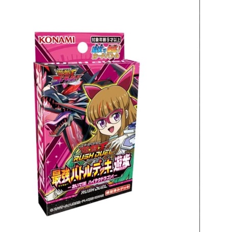 Bộ bài YuGiOh Rush Duel Strongest Battle Deck Yuho -Come Yo! High tech dragon!