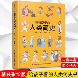 Sách-Lược sử loài người ( bản bìa cứng )