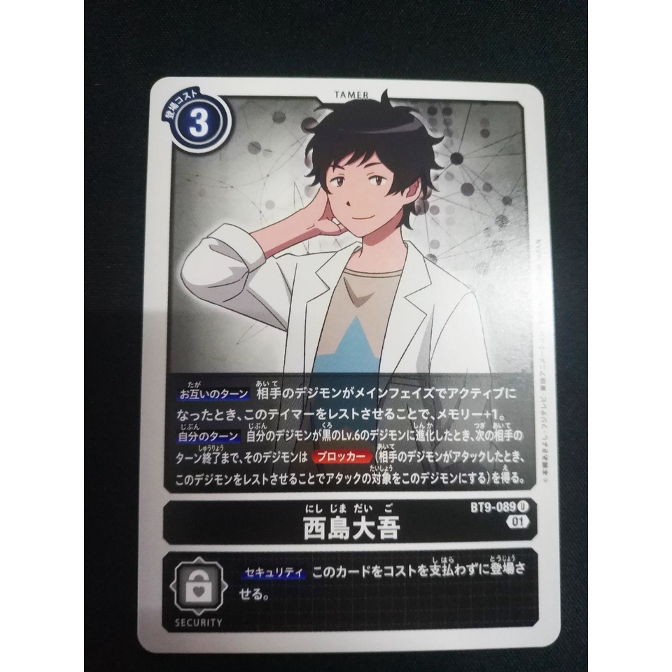 Thẻ bài Digimon - OCG - Daigo Nishijima / BT9-089'