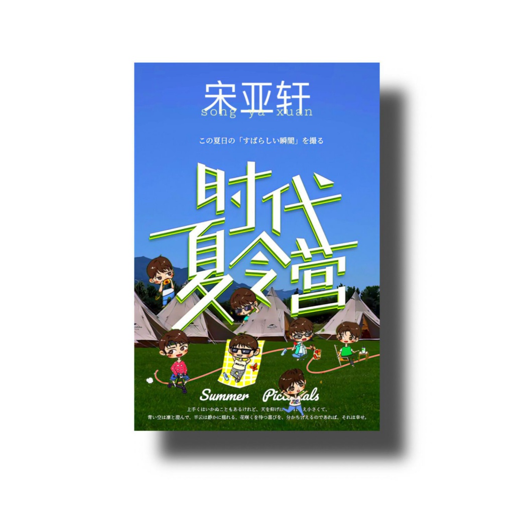 Bộ Quà Tặng Sinh Nhật Kỷ Niệm Mùa Hè Song Yaxuan Ma Jiaqi Liu Yaowen