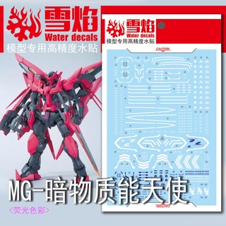 Xy xueyan mg 04 dark matter/ amazing exia fluorescence water slide decal