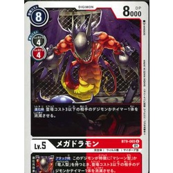 Lá bài thẻ bài Digimon Card Game Japan - Megadramon - BT9-065 - Uncommon