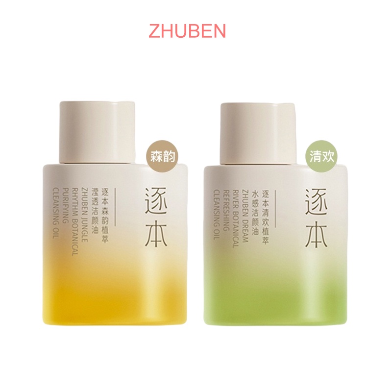 Dầu Tẩy Trang Chiết Xuất Thực Vật Tươi Mát Loại Bỏ Mụn Đầu Đen Thế Hệ Thứ 4 30ml