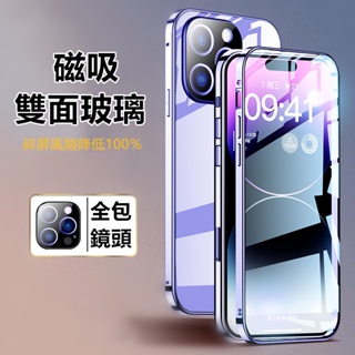 Image of 玻璃手機殼 適用  iPhone 14 13 12 11 pro Max 手機殼 14plus 自帶護鏡 磁吸 雙面玻璃