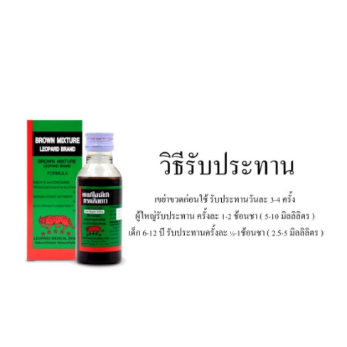 Siro Ho Con Báo Thái Lan Brown Mixture Leopard Brand - 60ml và 120ml