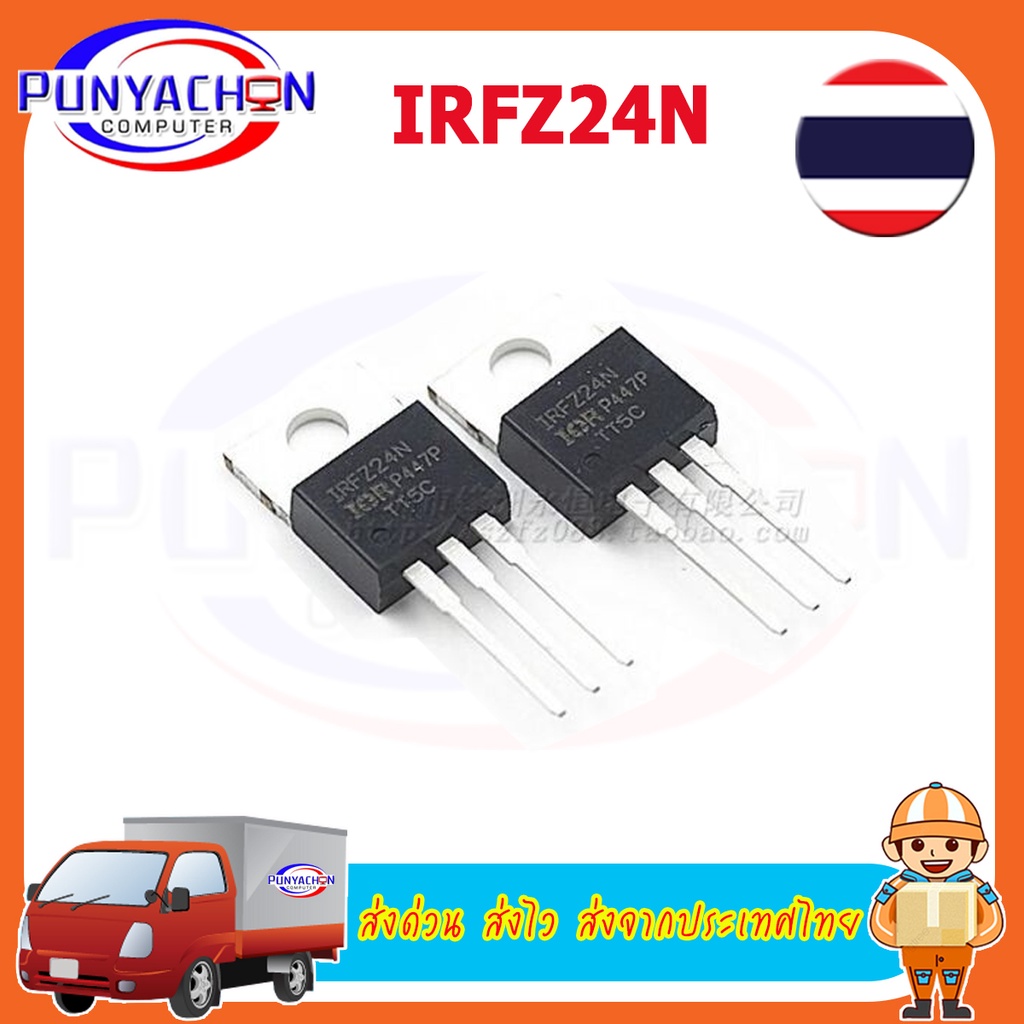 IRFZ24N IRFZ24 IRF9Z24N F9Z24N MOSFET 17A 55V Giao hàng nhanh Giao hàng từ Thái Lan