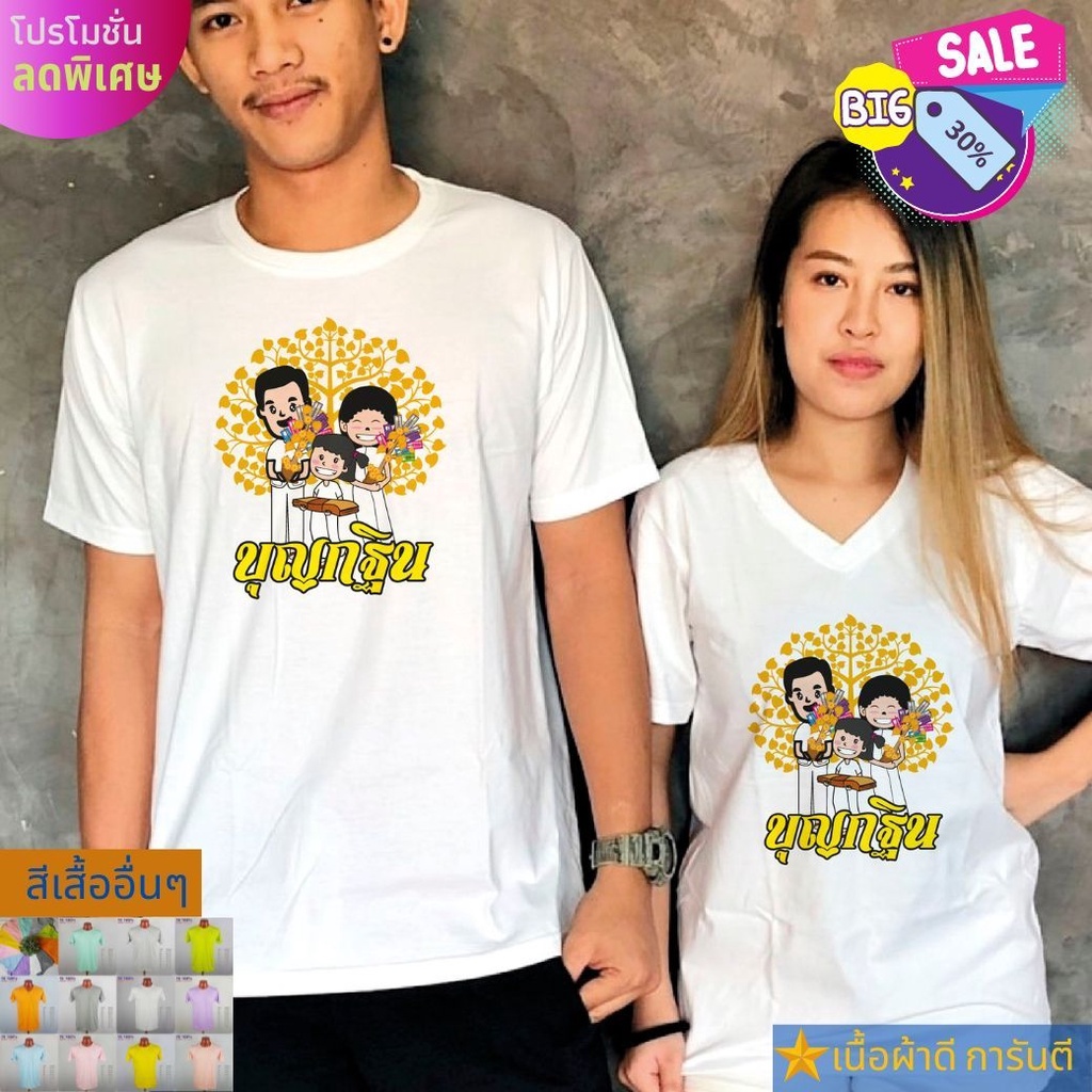 Áo thun Boon Kathin Merit-Making Work Family Line Mặc để làm công đức Đi ra ngoài Giao hàng nhanh Hà