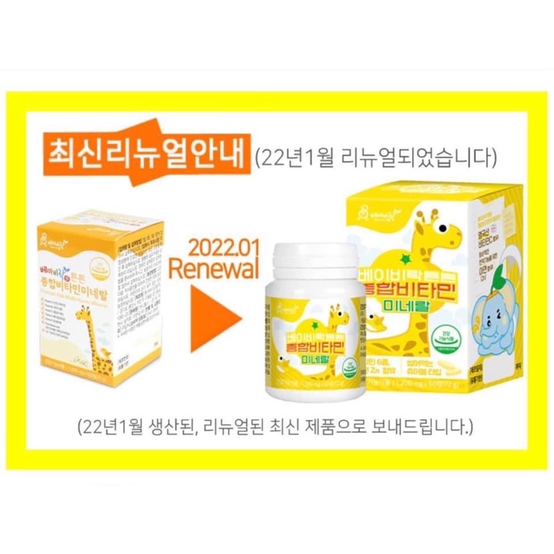 Kẹo Canxi Tăng Chiều Cao Cho Bé Nội Địa Hàn Premium Kids Multivitamin Mineral