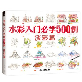 Artbook dạy vẽ màu nước cơ bản 500 kiểu đơn giản