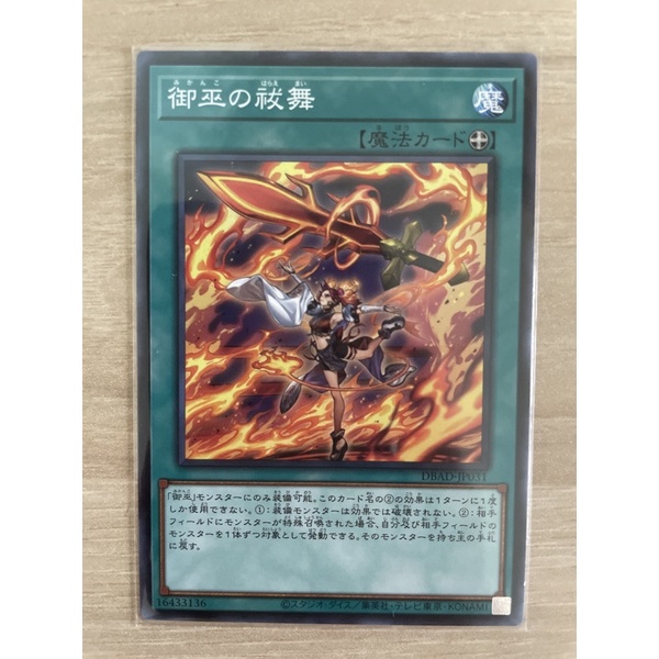Thẻ bài YUGIOH - OCG - Purifying Dance of the Mikanko - DBAD-JP031 - Common - Equip Spell