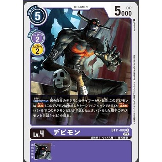 Lá bài thẻ bài Digimon Card Game Japan - Devimon - BT11-080- Uncommon