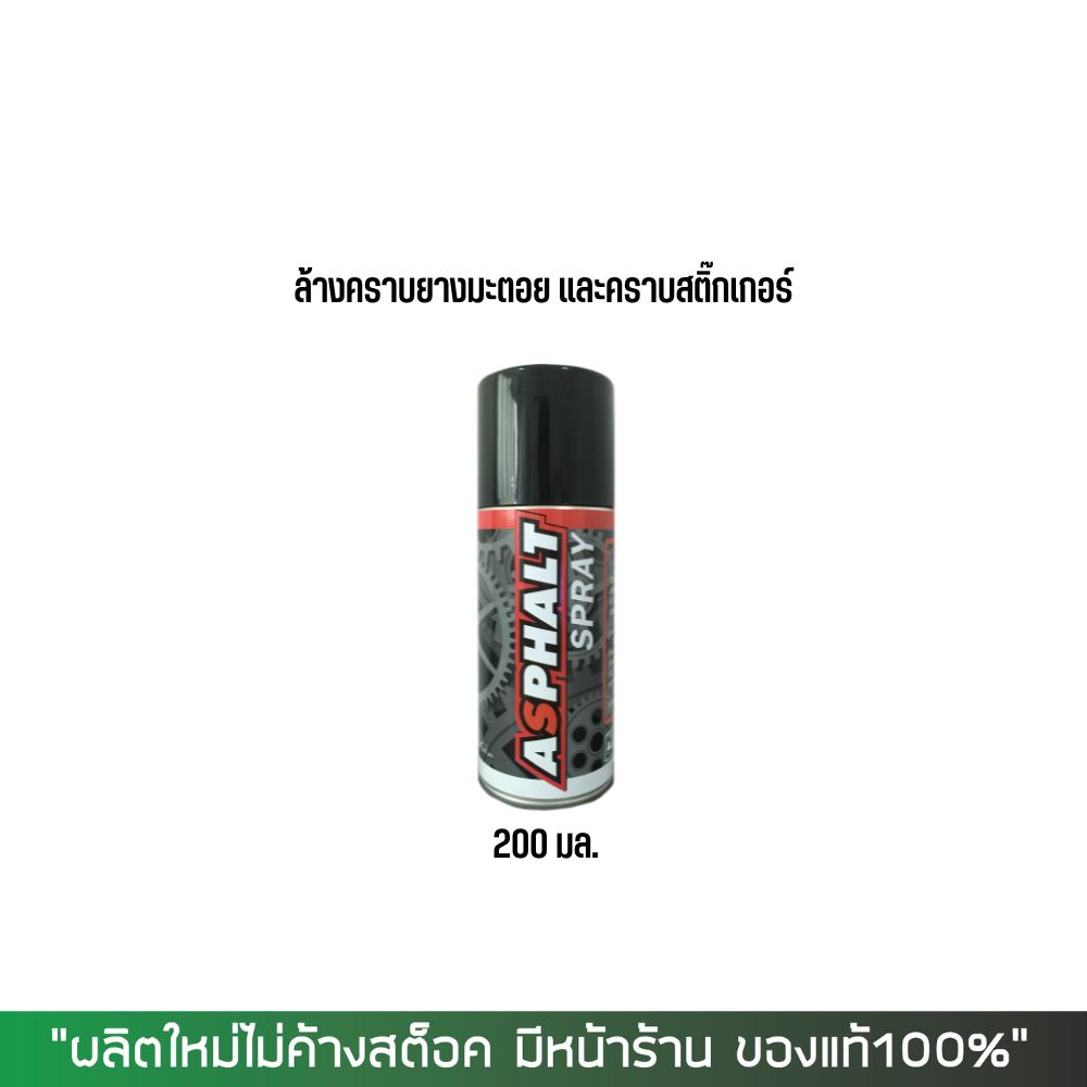Xịt làm sạch ASPHALT LUBE71