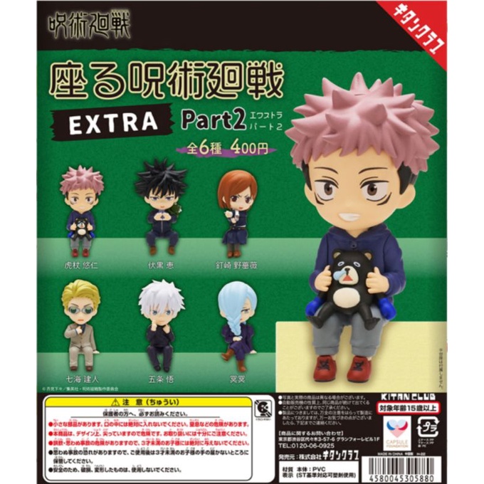 Mô hình ngồi Jujutsu Kaisen Chú thuật hồi chiến Extra part 2