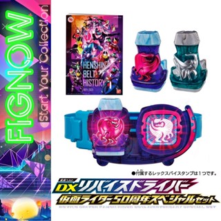   NEW  Đồ chơi Bandai DX Revice Driver Kamen Rider 50th Anniversary Special Set - Kamen Rider Revice 
