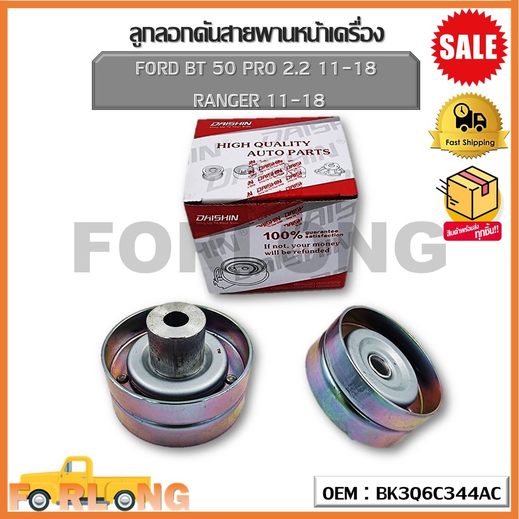 Ròng rọc đai trước FORD BT 50 PRO 2.2 11-18 RANGER 11-18 (OEM: BK3Q6C344AC)