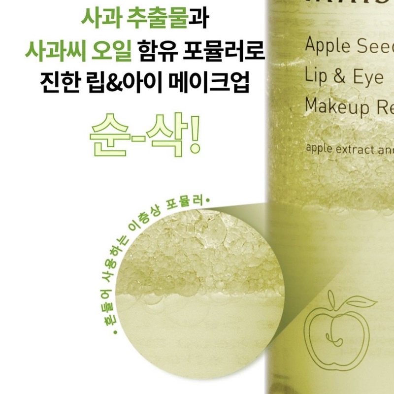 Tẩy trang mắt môi INNISFREE Apple Seed Lip & Eye Makeup Remover 100ml