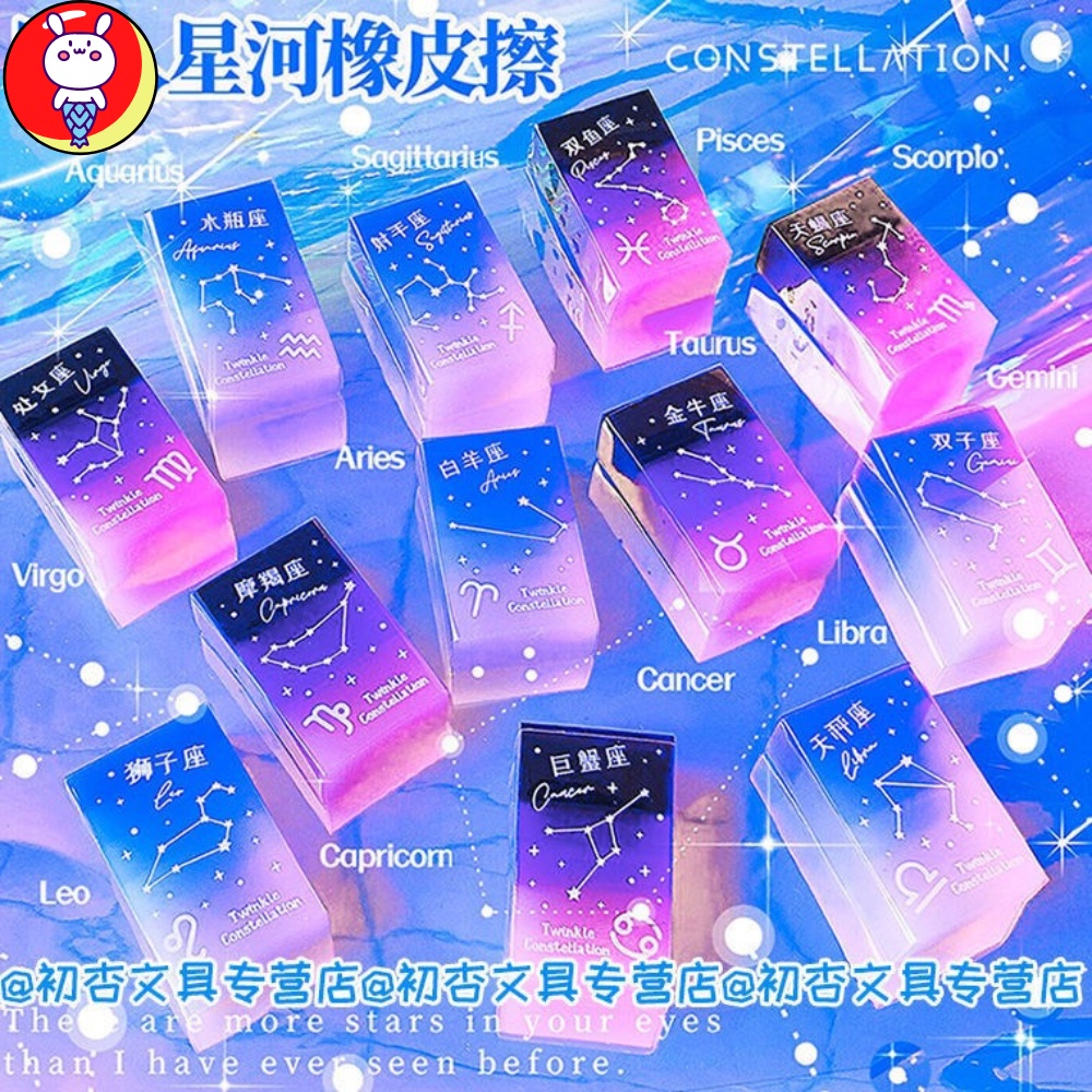 Cục gôm 12 chòm sao loang màu chất gôm mềm tẩy sạch