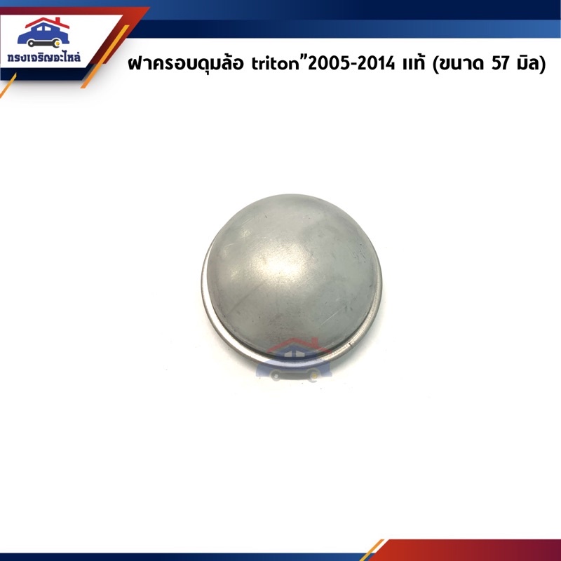 Vỏ trung tâm bánh trước Mitsubishi Triton 2005-2014 Pajero Sport 2008-2014