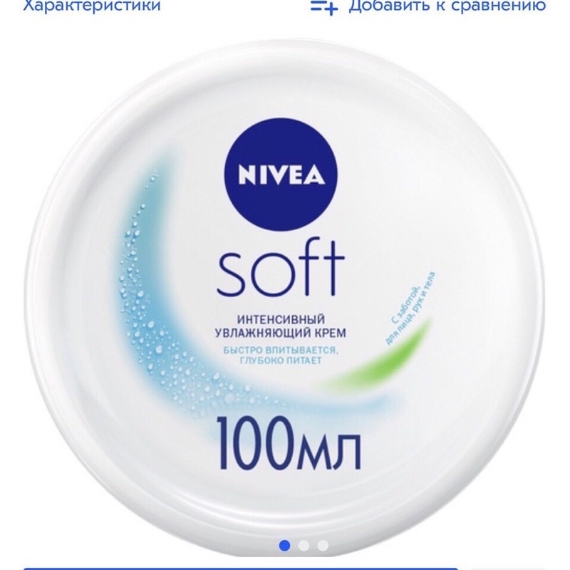 Kem dưỡng ẩm Nivea Soft Nga