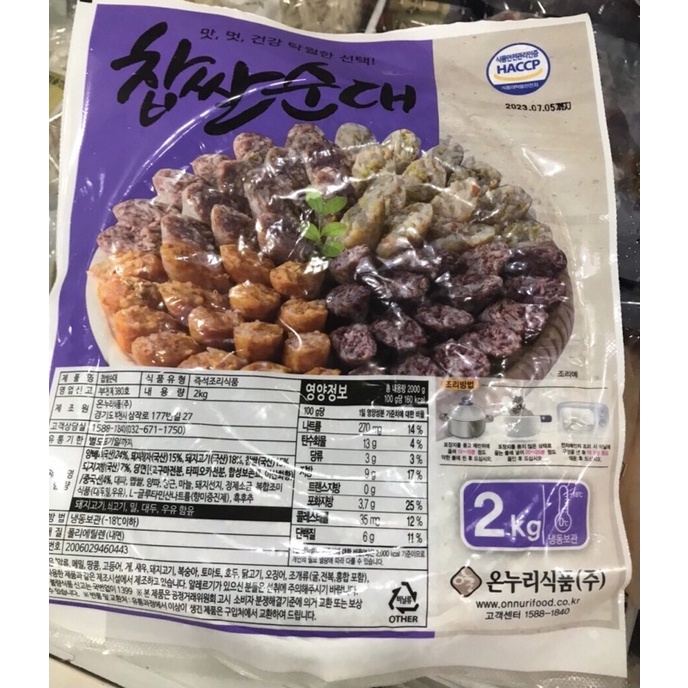 DỒI LỢN SUNDAE HÀN QUỐC 2Kg