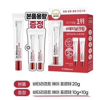 [SALE DATE 2025] Kem dưỡng chống lão hóa DR.DIFFERENT RETINAL 0.1% 0.05%