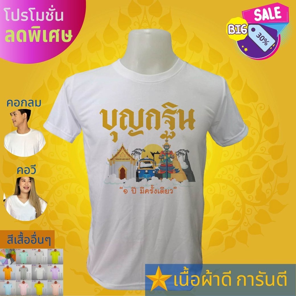 Áo thun Boon Kathin Merit-Making Work Family Line Mặc để làm công đức Đi ra ngoài Giao hàng nhanh Hà