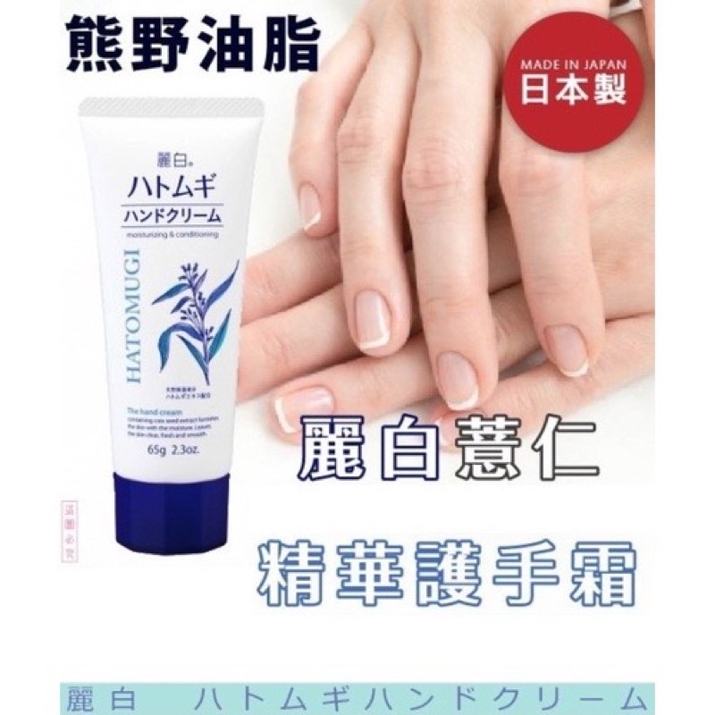 KEM DƯỠNG DA TAY HATOMUGI NHẬT BẢN MỀM MỊN 65G